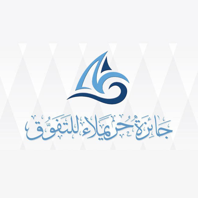 جائزة حريملاء للتفوق (الدورة الثامنة)