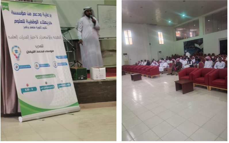 برنامج تدريبي للتهيئة والاستعداد لاختبار القدرات العامة